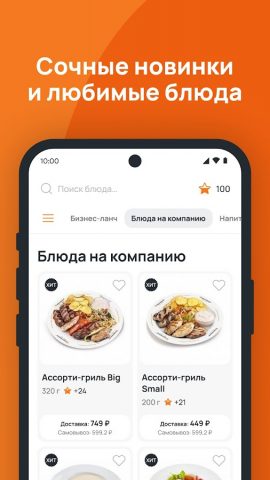 Шашлыкоff для Android — скриншот 2