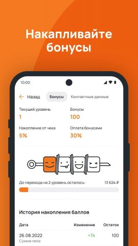 Шашлыкоff для Android — скриншот 3