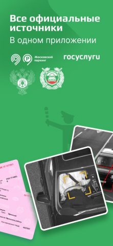 Штрафы Онлайн для iOS — скриншот 2