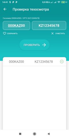 Штрафы, налоги (Казахстан) для Android — скриншот 3