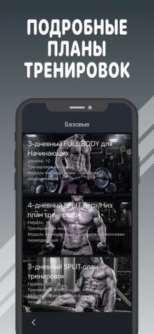 SMART IRON Тренировки в зале для iOS — скриншот 1