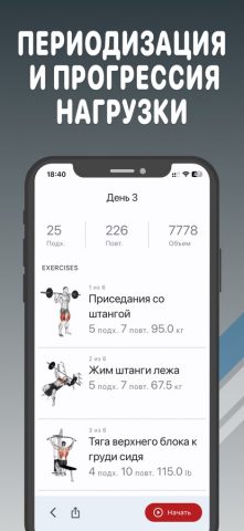 SMART IRON Тренировки в зале для iOS — скриншот 2