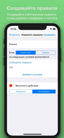 SMS Фильтр для iOS — скриншот 2