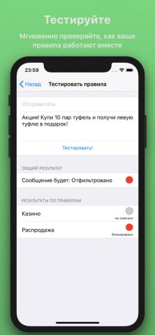 SMS Фильтр для iOS — скриншот 3