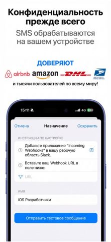 Forward SMS: Переслать SMS для iOS — скриншот 3