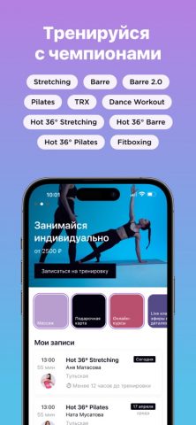 SMSTRETCHING: Студии для iOS — скриншот 1