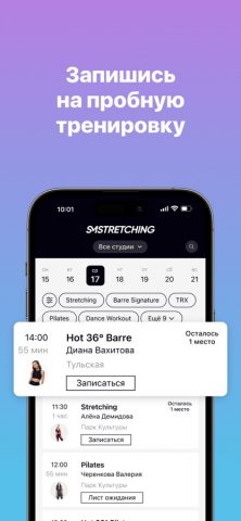 SMSTRETCHING: Студии для iOS — скриншот 2