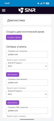 SNR-CPE-Config для Android — скриншот 5