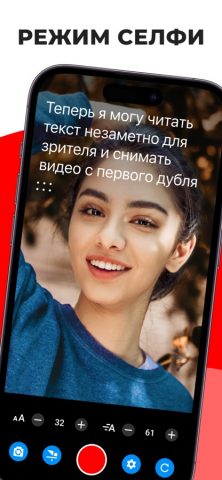 SUFLER.PRO для iOS — скриншот 1