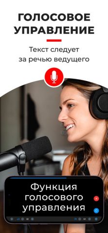 SUFLER.PRO для iOS — скриншот 2