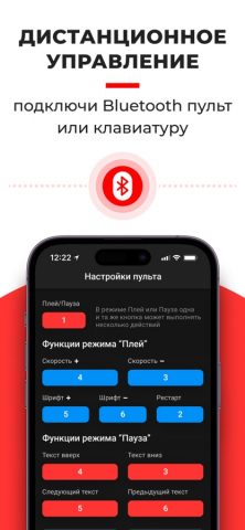 SUFLER.PRO для iOS — скриншот 3