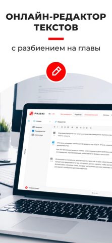 SUFLER.PRO для iOS — скриншот 4