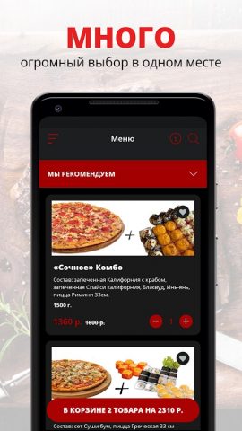 СУШИ/ПИЦЦА 444 | Волгоград для Android — скриншот 1