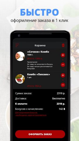 СУШИ/ПИЦЦА 444 | Волгоград для Android — скриншот 3