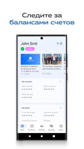SWC для Android — скриншот 3