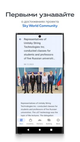 SWC для Android — скриншот 4
