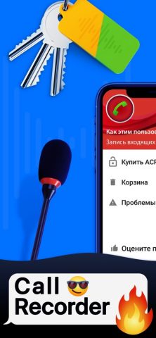 Сall Recorder, Запись Звонков для iOS — скриншот 2