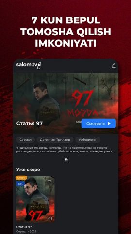 Salom TV для Android — скриншот 2
