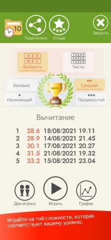 Счет в уме Математика — скриншот 5