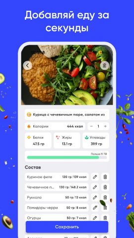 Счетчик калорий — Wayout AI для Android — скриншот 2