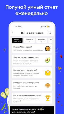Счетчик калорий — Wayout AI для Android — скриншот 4