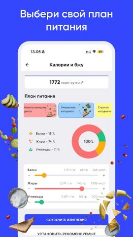 Счетчик калорий — Wayout AI для Android — скриншот 5