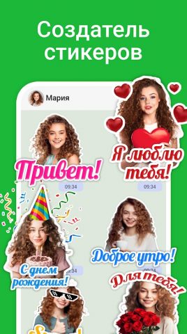 Сделать стикеры для WhatsApp для Android — скриншот 1