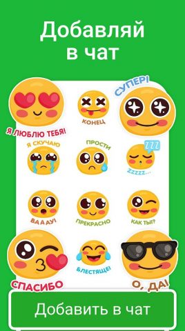 Сделать стикеры для WhatsApp для Android — скриншот 2
