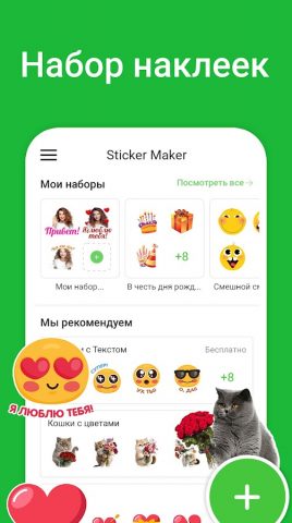 Сделать стикеры для WhatsApp для Android — скриншот 5