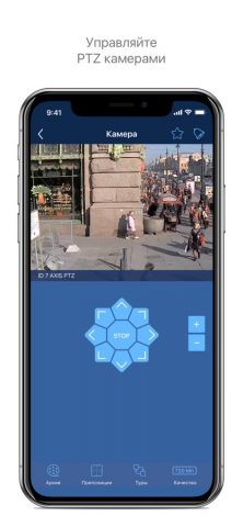 SecurOS Mobile 11 для iOS — скриншот 2