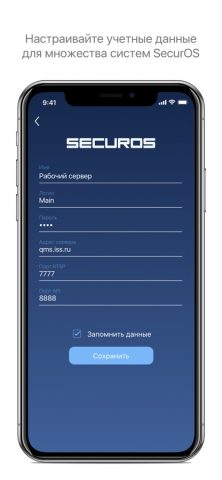 SecurOS Mobile 11 для iOS — скриншот 3