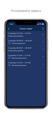 SecurOS Mobile 11 для iOS — скриншот 4