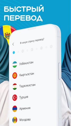 Sendy — денежные переводы для Android — скриншот 2