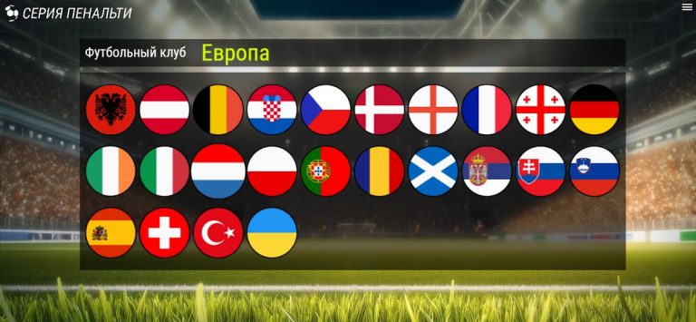 Серия Пенальти для Android — скриншот 2