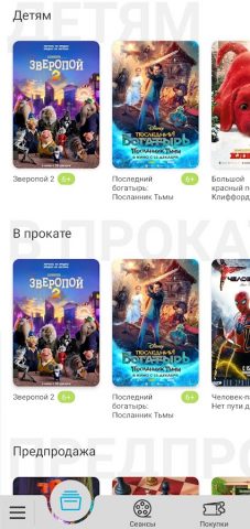 Сеть кинотеатров «SkyCinema» для Android — скриншот 1