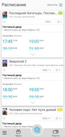 Сеть кинотеатров «SkyCinema» для Android — скриншот 2