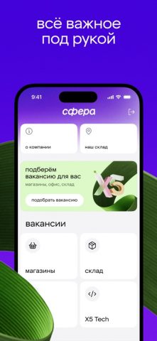 Сфера Х5 для iOS — скриншот 2