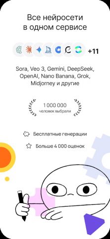 Сhad AI: Нейросеть c ChatGPT для Android — скриншот 1