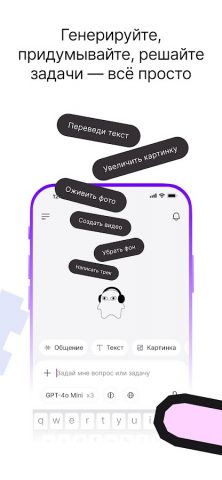 Сhad AI: Нейросеть c ChatGPT для Android — скриншот 3
