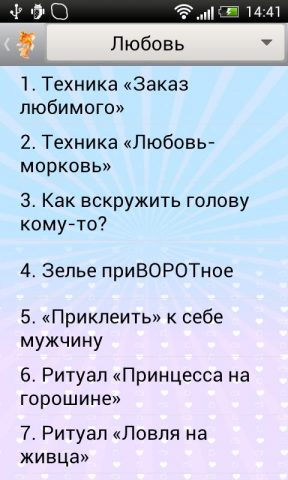 Симорон, Ритуалы, Желания для Android — скриншот 2