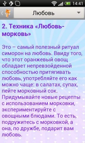 Симорон, Ритуалы, Желания для Android — скриншот 3