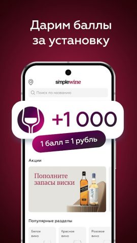 SimpleWine: не только вино для Android — скриншот 1
