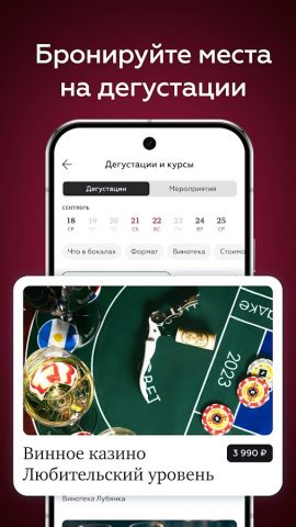 SimpleWine: не только вино для Android — скриншот 3