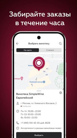 SimpleWine: не только вино для Android — скриншот 4