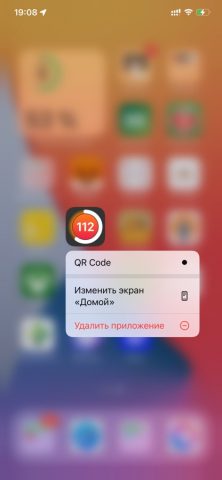 Система 112 для iOS — скриншот 5