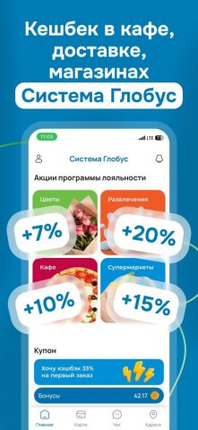 Система Глобус для iOS — скриншот 5