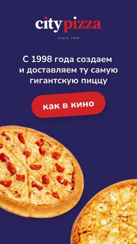 Сити Пицца — Доставка пиццы для Android — скриншот 1