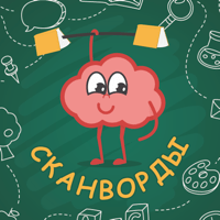 Сканворды Мегамозг для iOS