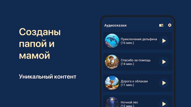 Сказки на ночь. Аудиосказки для Android — скриншот 2