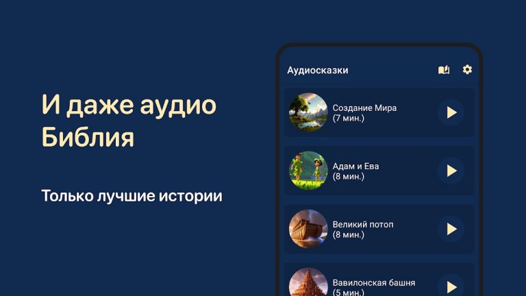 Сказки на ночь. Аудиосказки для Android — скриншот 5